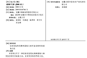 層狀雙氫氧化物和蒙脫土納米復(fù)合材料的制備方法