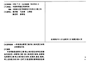 液晶態(tài)聚苯乙烯/粘土納米復(fù)合材料及其制備方法