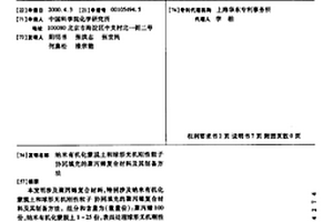 納米有機(jī)化蒙脫土和球形無機(jī)剛性粒子協(xié)同填充的聚丙烯復(fù)合材料及其制備方法