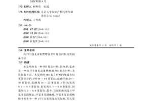 高CTI值無鹵阻燃增強(qiáng)PBT復(fù)合材料及其制備方法