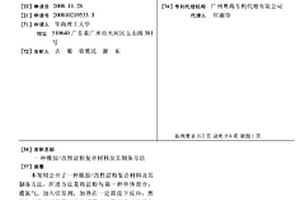 橡膠/改性淀粉復(fù)合材料及其制備方法