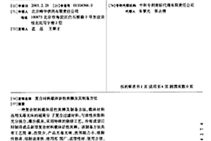 復合材料載體活性炭棒及其制備方法