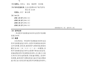 改性環(huán)氧樹脂基體材料及改性環(huán)氧樹脂基復(fù)合材料