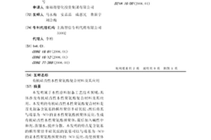 有機(jī)硅改性水性聚氨酯復(fù)合材料及其應(yīng)用