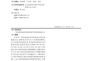 高強(qiáng)度抗氧化鉬基復(fù)合材料的制備方法