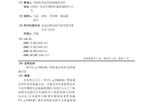 PCL-g-PDMAEMA/明膠復(fù)合材料及其制備方法