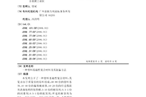 塑料基磁性復(fù)合材料及其制備方法