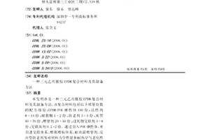 三元乙丙橡膠EPDM復(fù)合材料及其制備方法