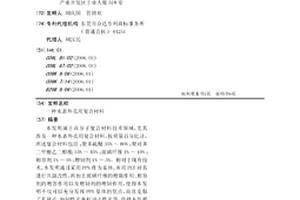 水表外殼用復(fù)合材料