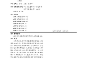 高導熱環(huán)保阻燃尼龍復合材料及其制備方法