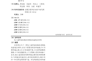 化工流程泵防腐內(nèi)襯的抗高溫復(fù)合材料