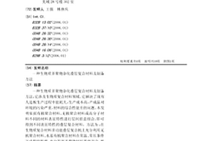 生物質(zhì)多聚物雜化疊層復(fù)合材料及制備方法