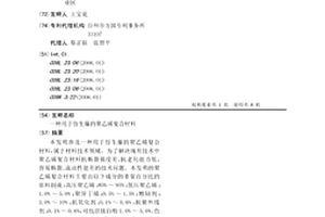 用于仿生藤的聚乙烯復(fù)合材料