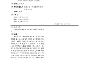 無機(jī)納米阻燃木塑復(fù)合材料及其制備方法