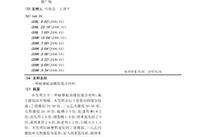 耐磨耐油橡膠復合材料