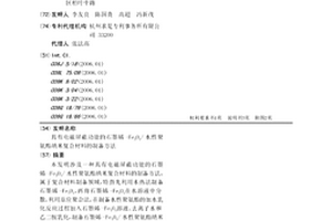 具有電磁屏蔽功能的石墨烯-Fe3O4/水性聚氨酯納米復(fù)合材料的制備方法