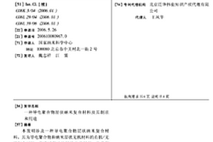 導電聚合物層狀納米復合材料及其制法和用途