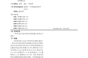 尼龍66復(fù)合材料及其制備方法和電子裝置