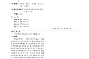 微納米多孔復(fù)合材料及其制備方法