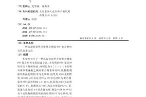 高溫低炭黑含量聚合物基PTC復(fù)合材料及其制備方法