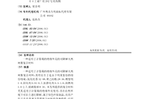 適用于計量箱的絕緣外殼的可降解天然樹脂復合材料