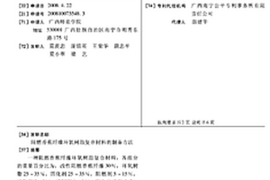 阻燃香蕉纖維環(huán)氧樹脂復合材料的制備方法