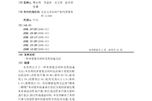 木塑復(fù)合材料及其制備方法