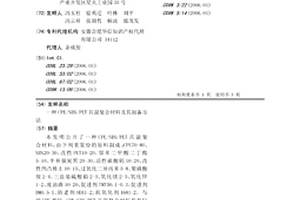 CPE/SBS/PET共混復(fù)合材料及其制備方法