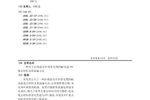 用于自限溫電伴熱帶電纜的耐高溫PTC復合材料及其制備方法