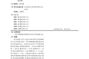 纖維增強熱塑性復合材料及其制備方法