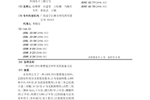 LDPE/EVA阻燃復(fù)合材料及其制備方法