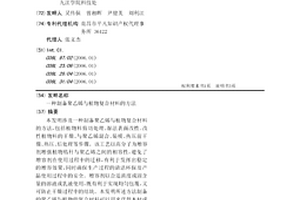 制備聚乙烯與植物復(fù)合材料的方法