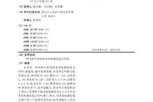 可替代木材的木質(zhì)粉橡膠復(fù)合材料