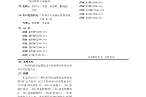 高灼熱絲起燃溫度環(huán)保阻燃PBT復合材料及其制備方法