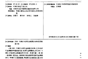 ZSM-5沸石與多孔金屬?gòu)?fù)合材料及其制備方法