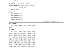 自催化交聯(lián)型有機硅-環(huán)氧復合材料及其制備方法