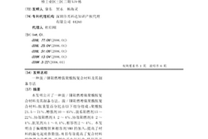 溴/銻阻燃增強聚酰胺復合材料及其制備方法