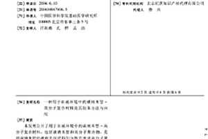 用于血液環(huán)境中的碳納米管-高分子復(fù)合材料及其制備方法與應(yīng)用