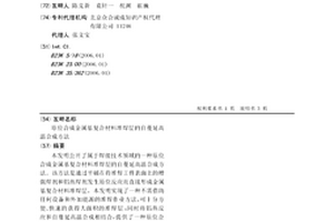 原位合成金屬基復(fù)合材料堆焊層的自蔓延高溫合成方法