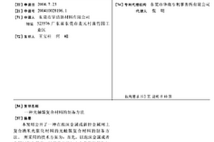 光觸媒復(fù)合材料的制備方法