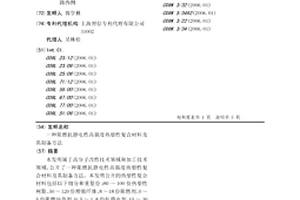 阻燃抗靜電性高強度熱塑性復(fù)合材料及其制備方法