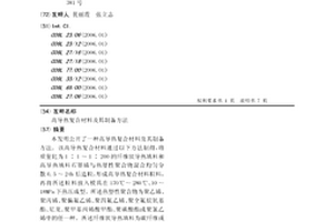 高導(dǎo)熱復(fù)合材料及其制備方法