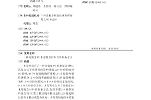 高強(qiáng)度PE木塑復(fù)合材料及其制備方法