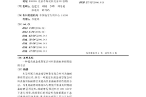 提高液態(tài)成型復(fù)合材料表面耐磨損性能的方法