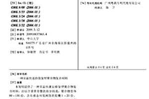 室溫快速自修復型聚合物復合材料