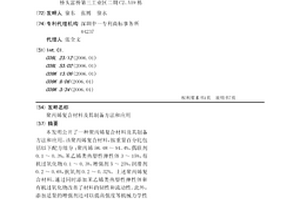 聚丙烯復合材料及其制備方法和應用