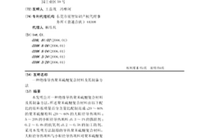 絕緣導(dǎo)熱聚苯硫醚復(fù)合材料及其制備方法