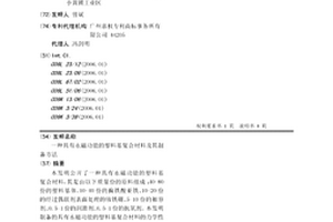 具有永磁功能的塑料基復(fù)合材料及其制備方法