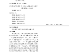 高性能聚氨酯復(fù)合材料及其制備方法