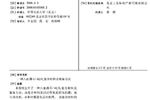 八面沸石/Al2O3復(fù)合材料及制備方法